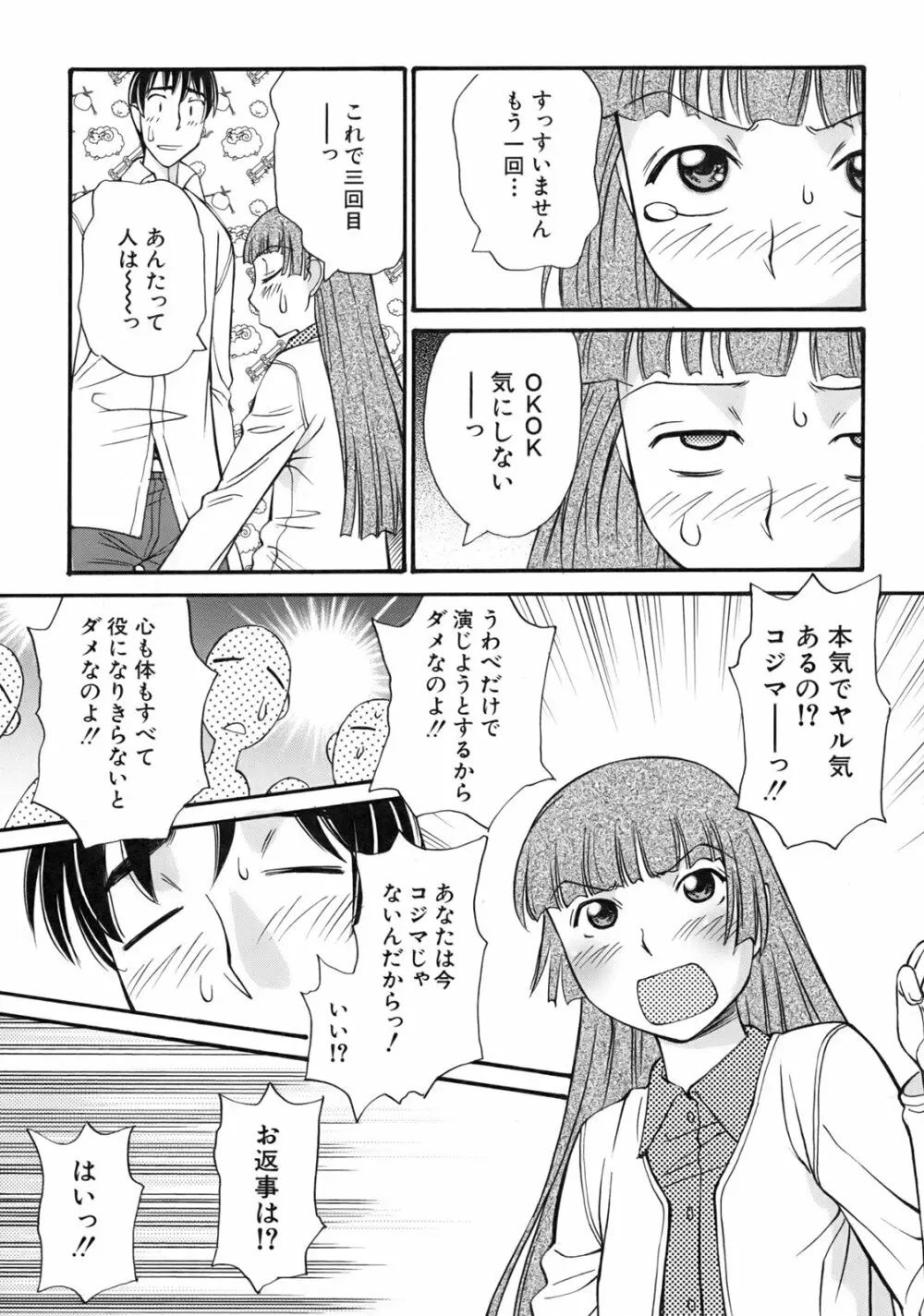 ぐりーん・あぽー Page.56