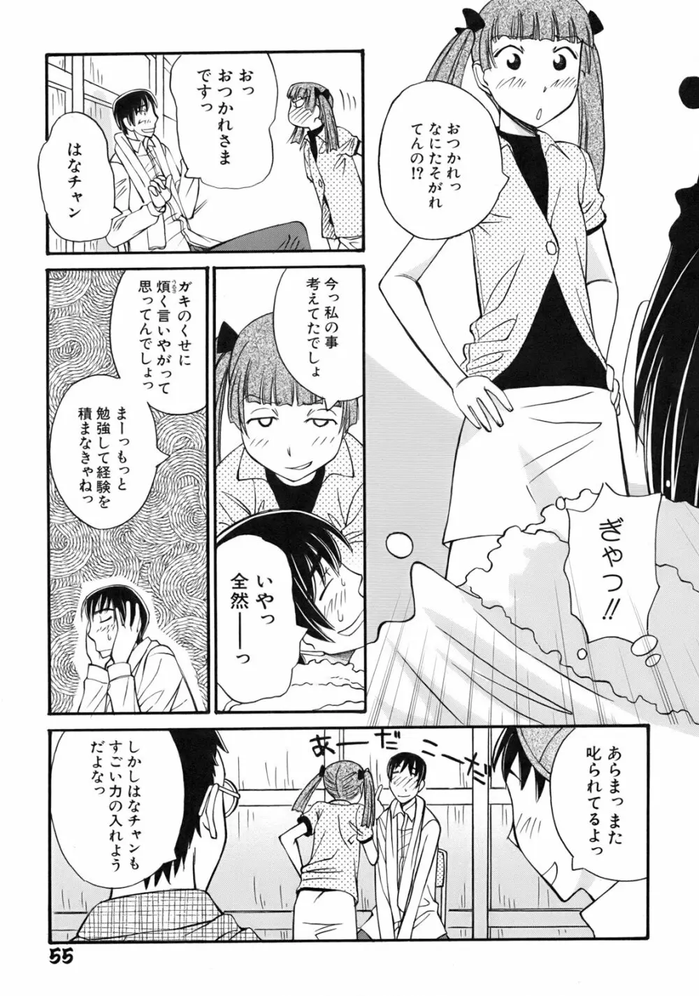 ぐりーん・あぽー Page.58