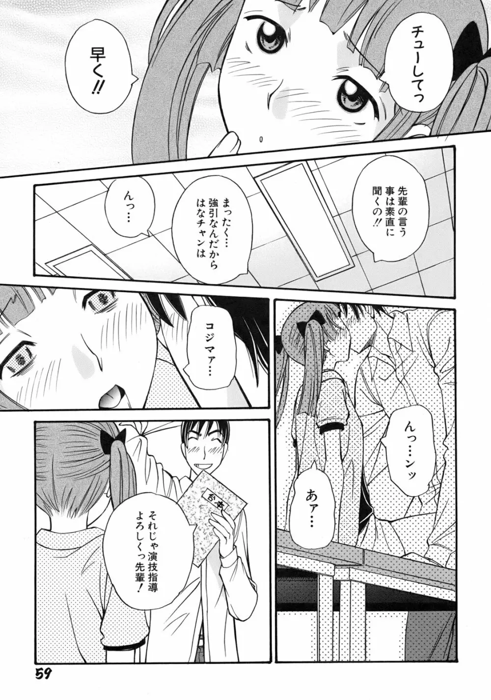 ぐりーん・あぽー Page.62