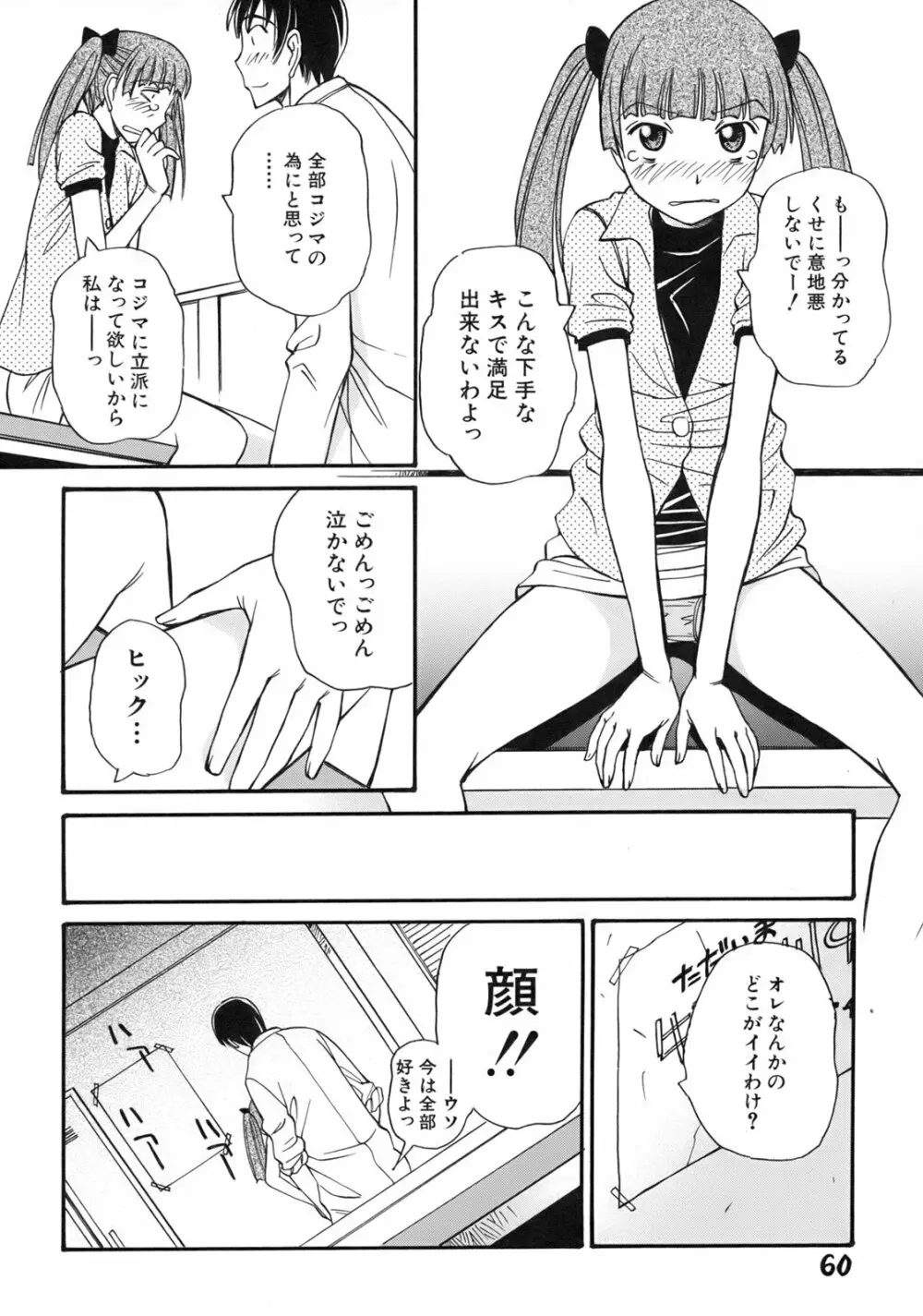 ぐりーん・あぽー Page.63