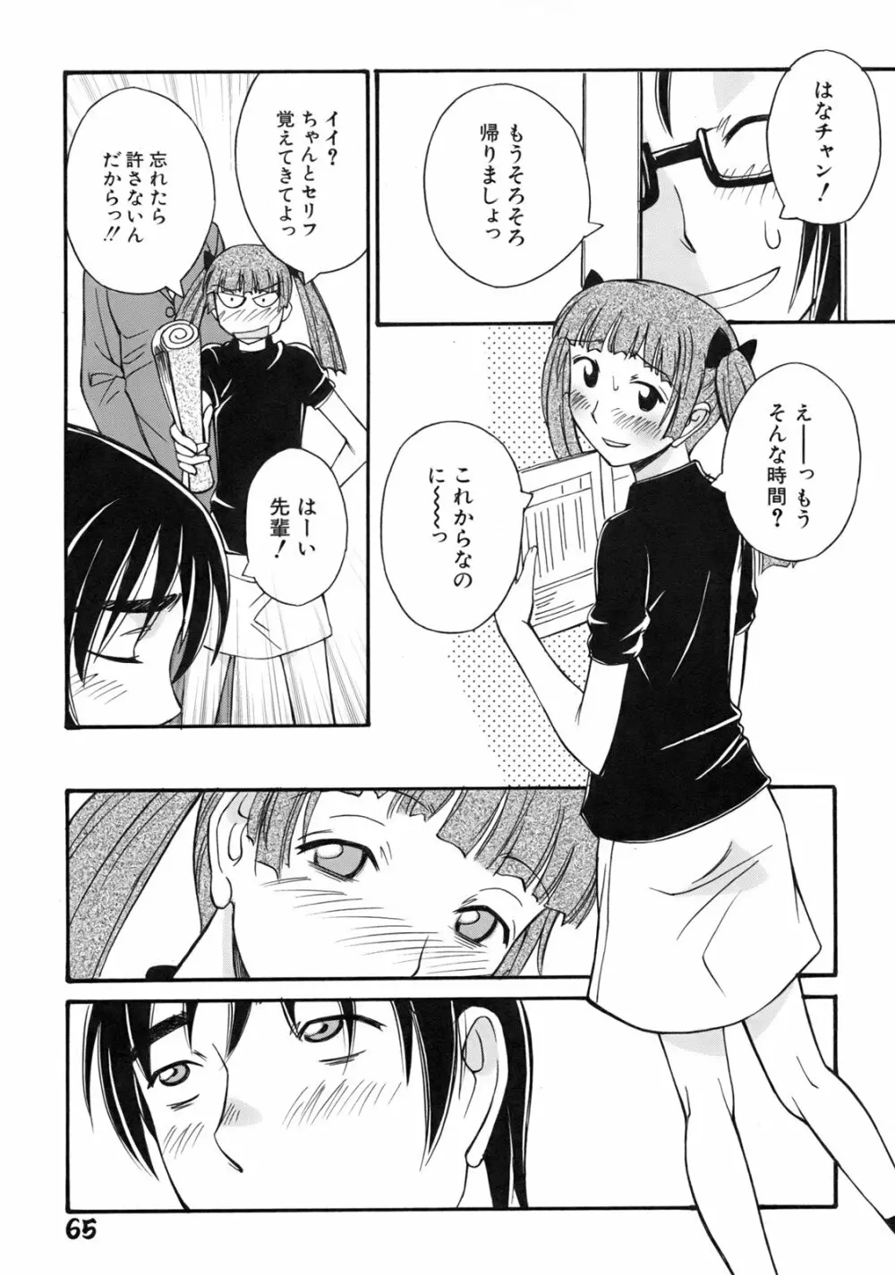 ぐりーん・あぽー Page.68