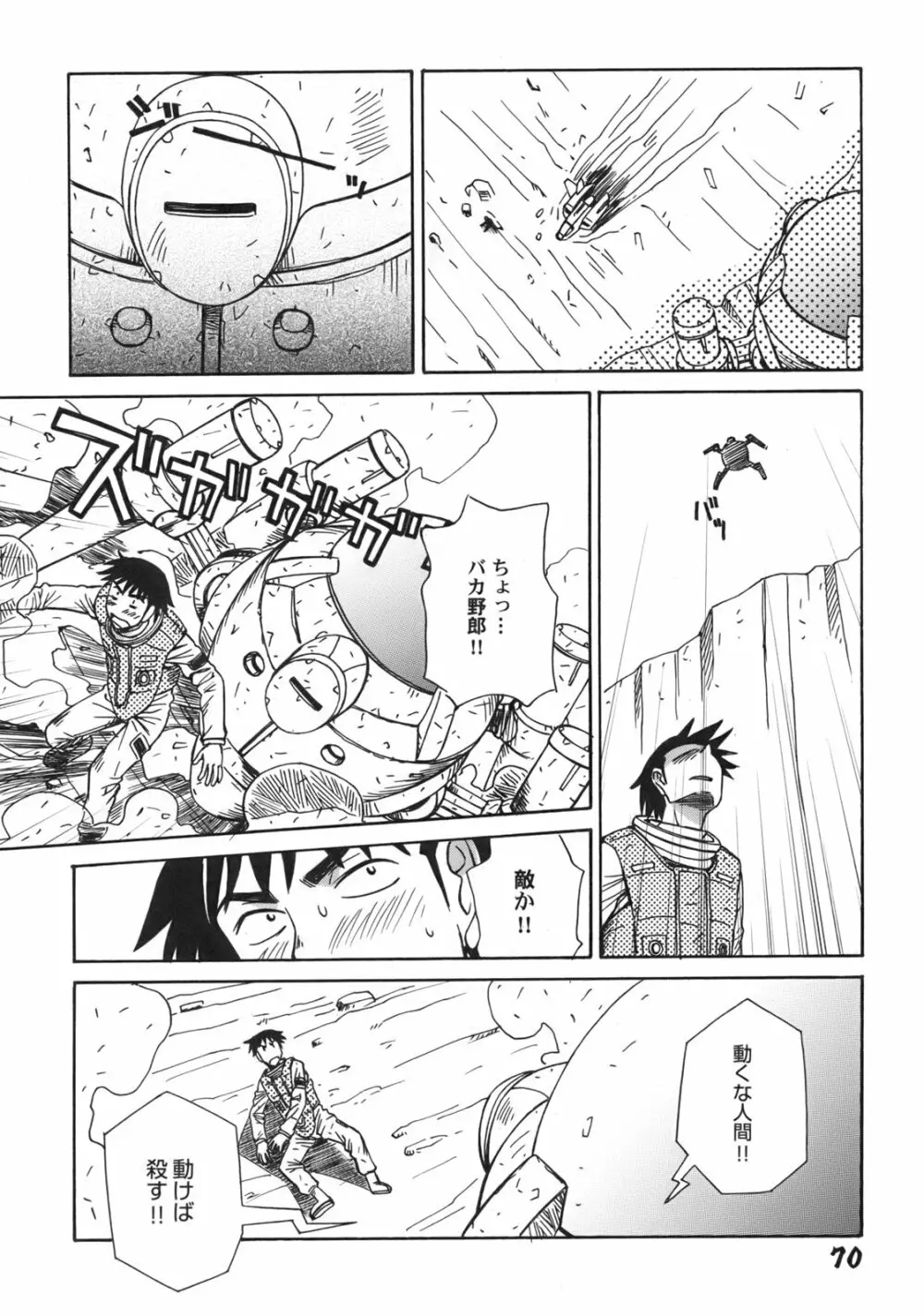 ぐりーん・あぽー Page.73