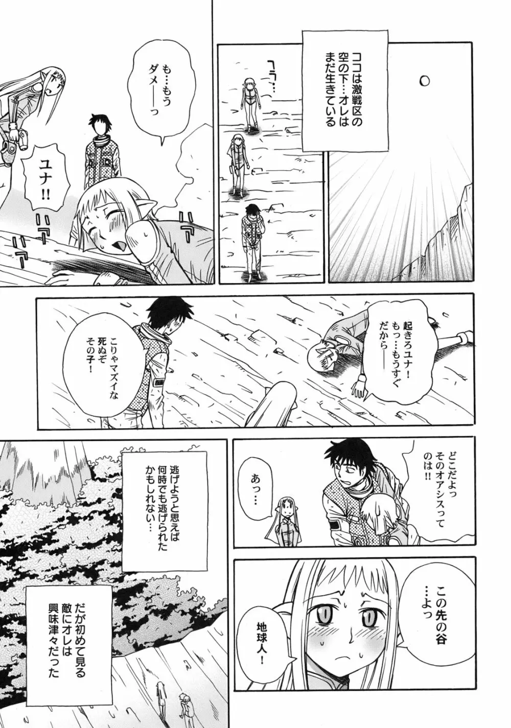 ぐりーん・あぽー Page.76