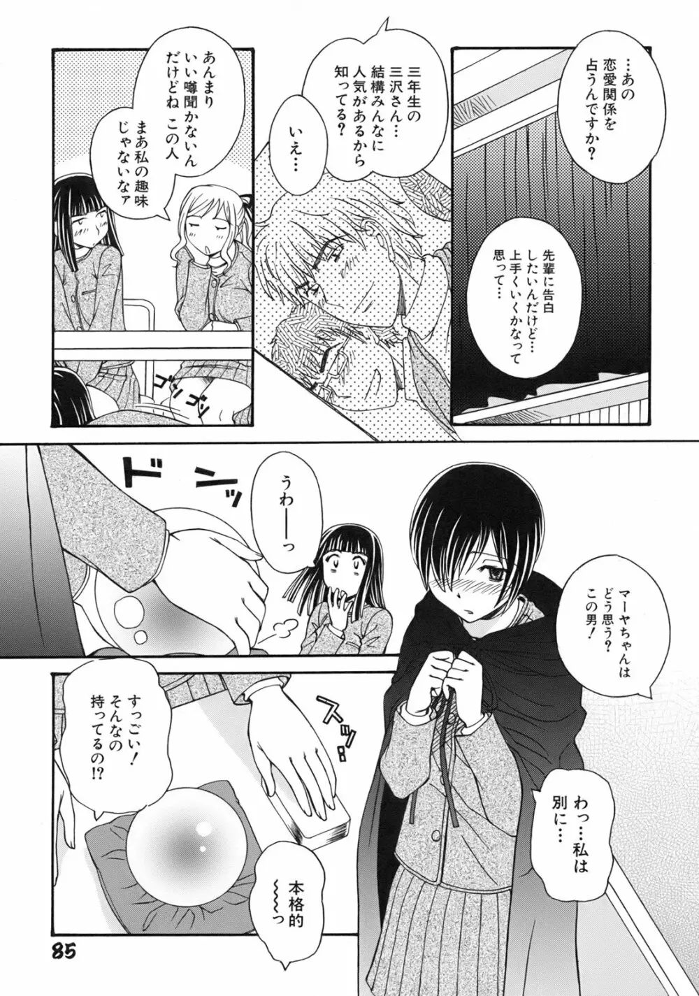 ぐりーん・あぽー Page.88