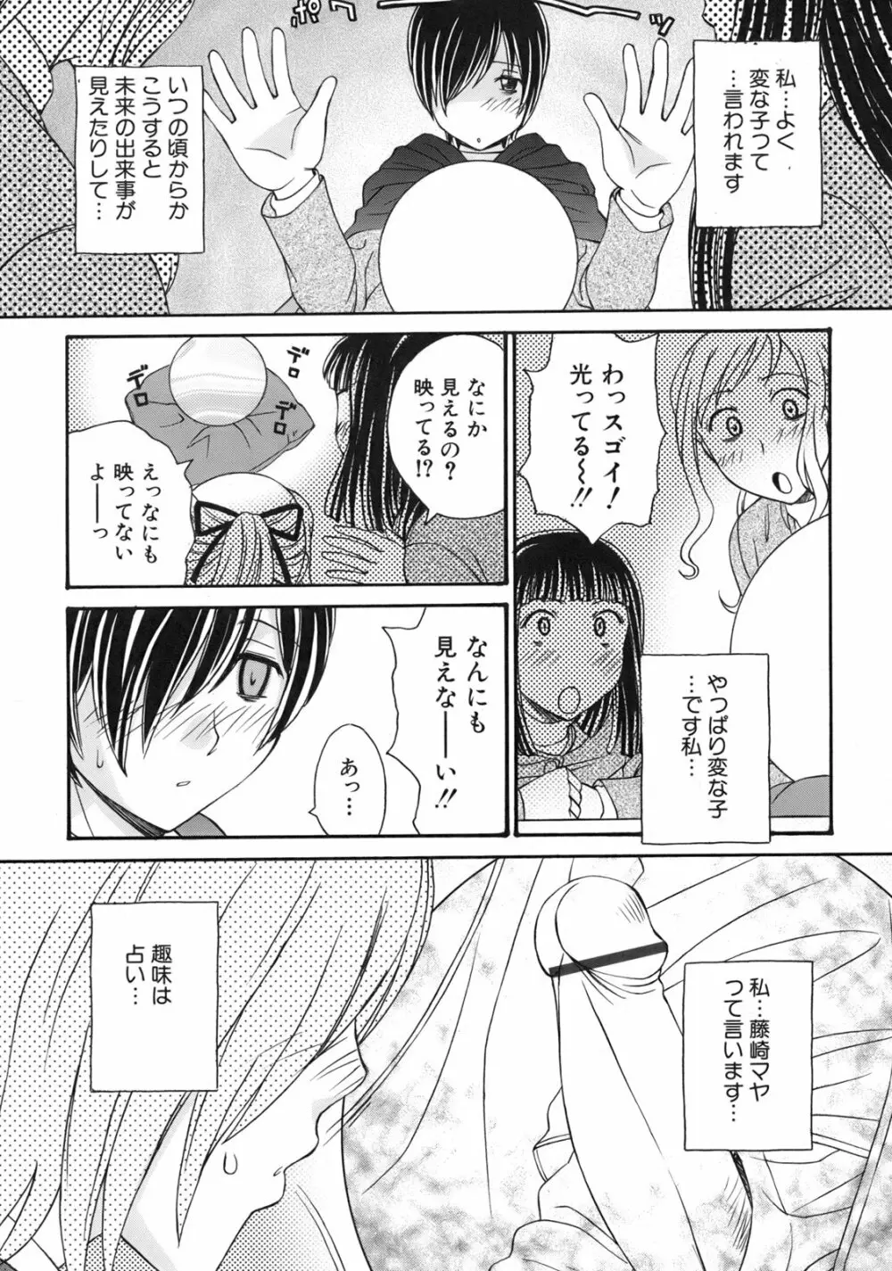 ぐりーん・あぽー Page.89