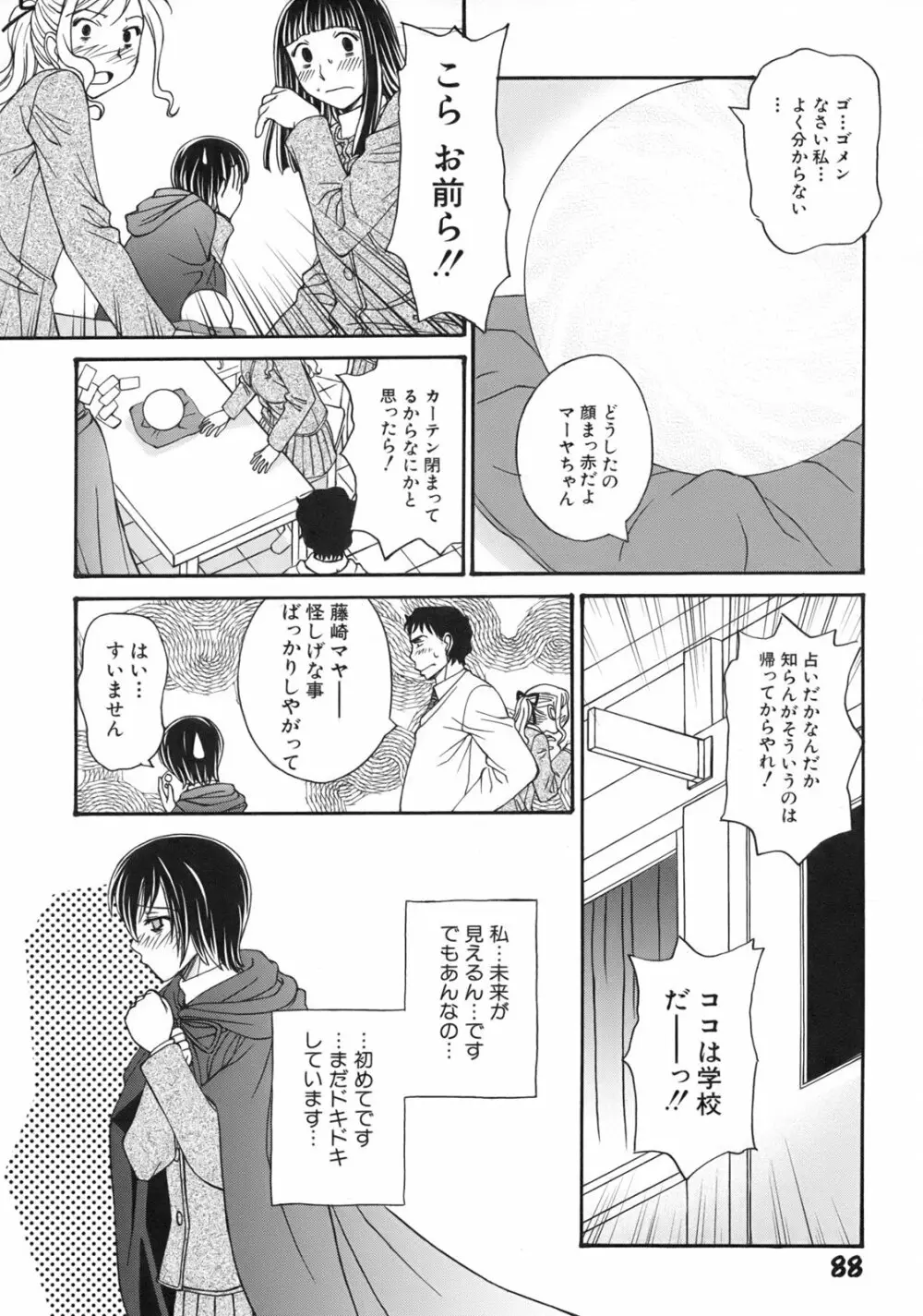 ぐりーん・あぽー Page.91