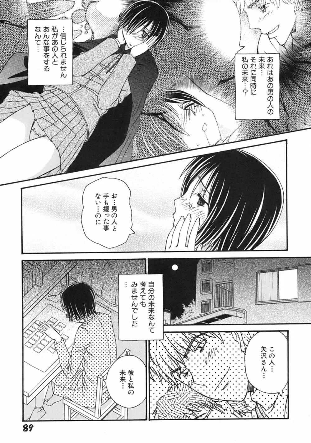 ぐりーん・あぽー Page.92