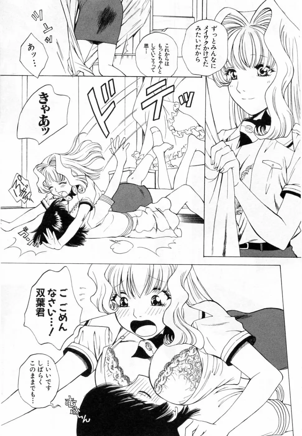 翔んだW 第3巻 Page.11