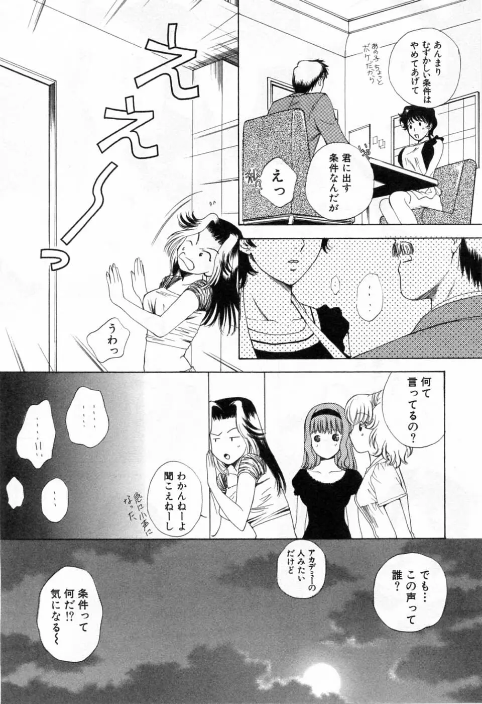 翔んだW 第3巻 Page.110