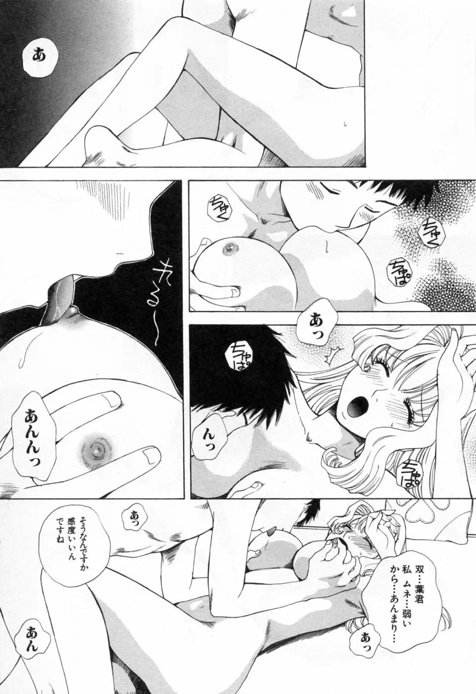 翔んだW 第3巻 Page.111