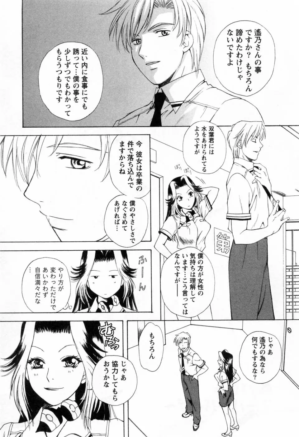 翔んだW 第3巻 Page.128