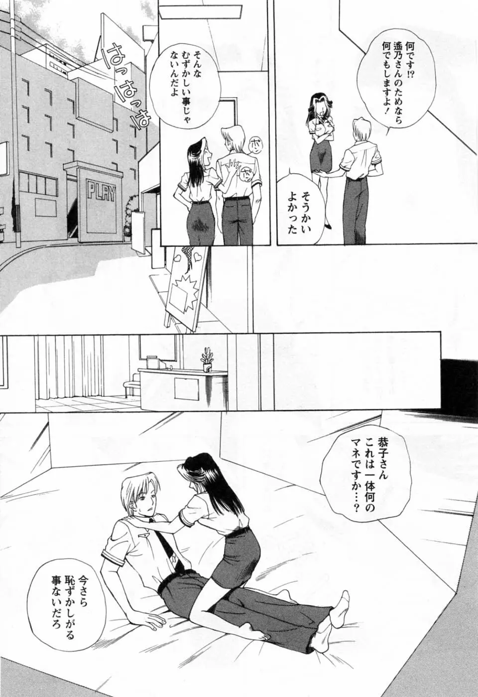 翔んだW 第3巻 Page.129