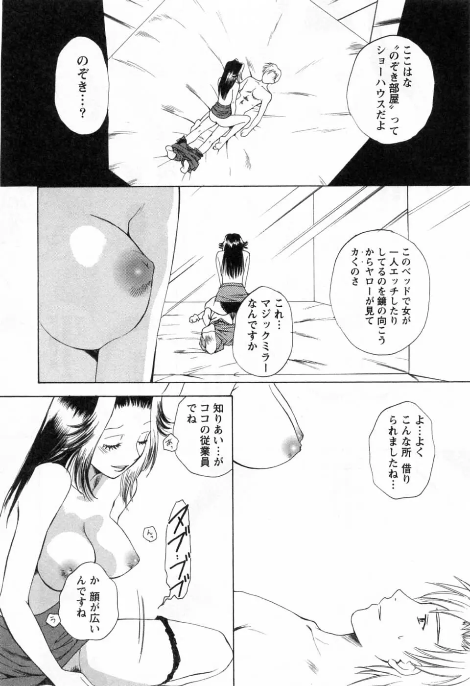 翔んだW 第3巻 Page.132