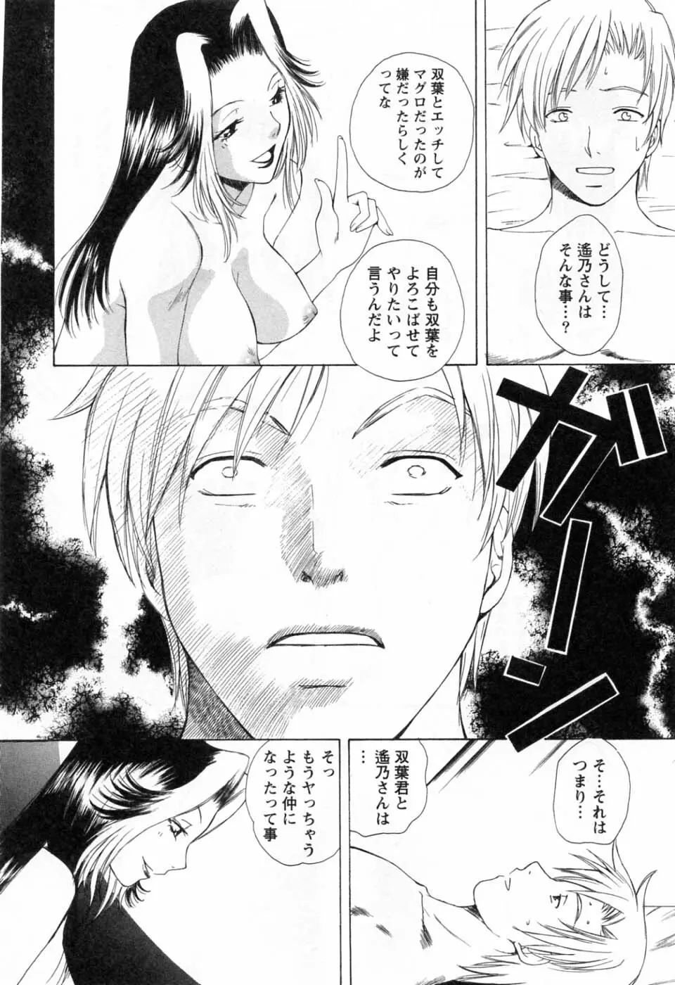 翔んだW 第3巻 Page.136