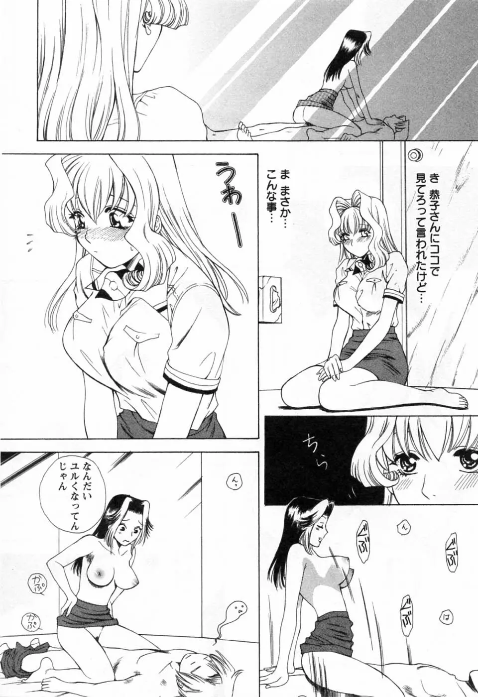 翔んだW 第3巻 Page.138