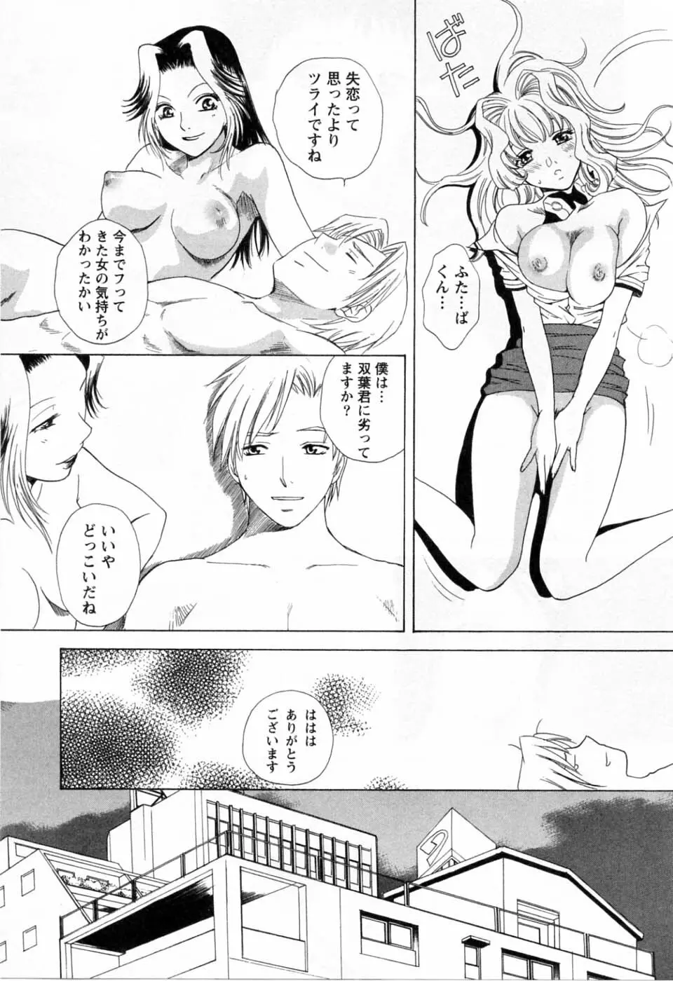 翔んだW 第3巻 Page.145