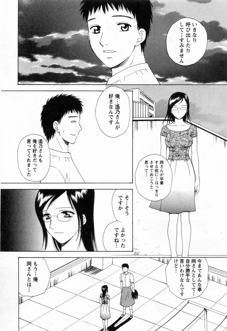 翔んだW 第3巻 Page.146