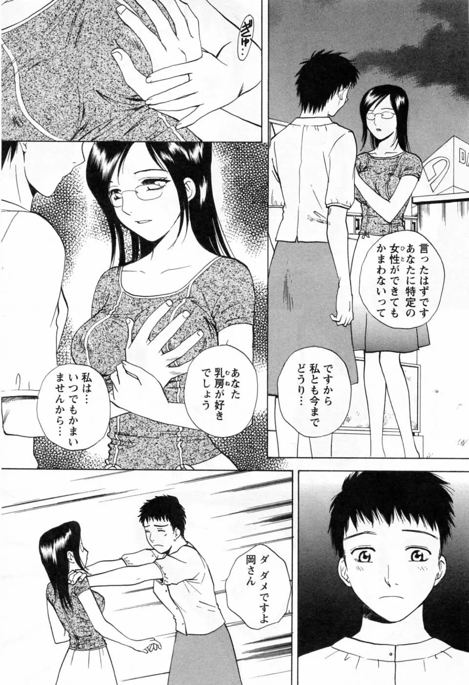 翔んだW 第3巻 Page.147