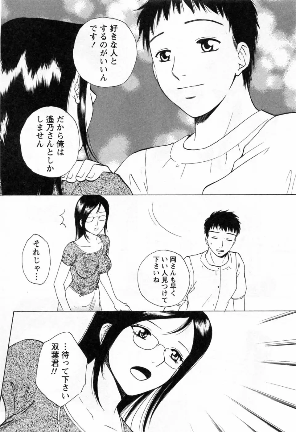 翔んだW 第3巻 Page.148