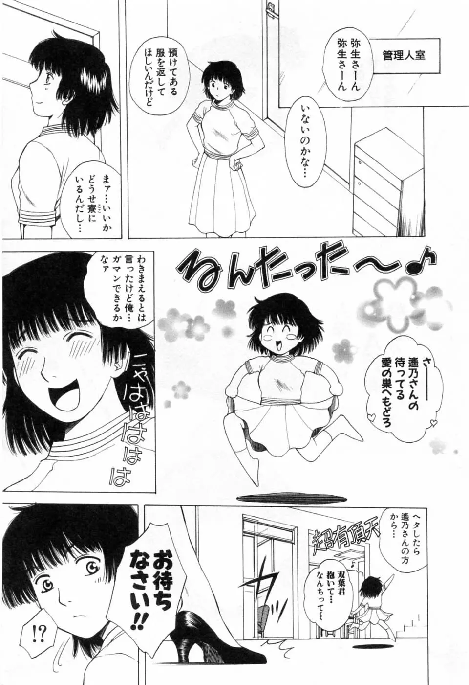 翔んだW 第3巻 Page.15