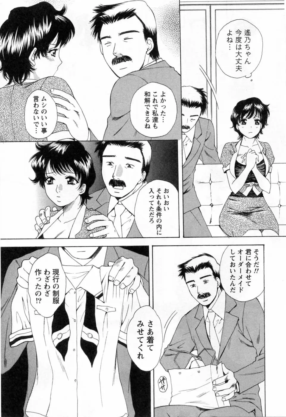 翔んだW 第3巻 Page.153