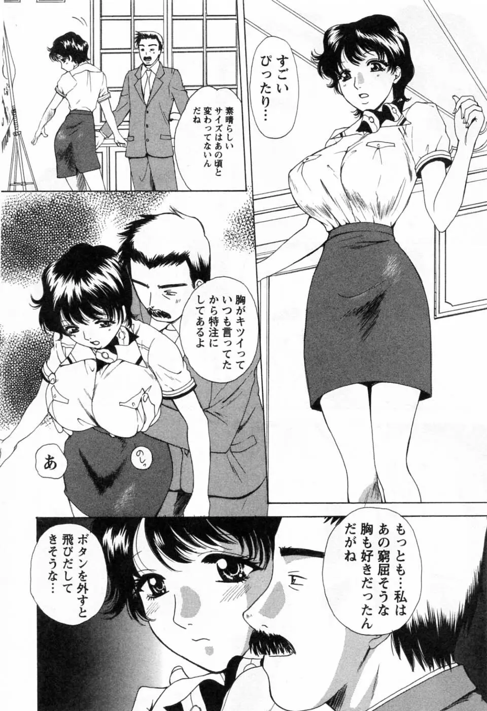 翔んだW 第3巻 Page.154