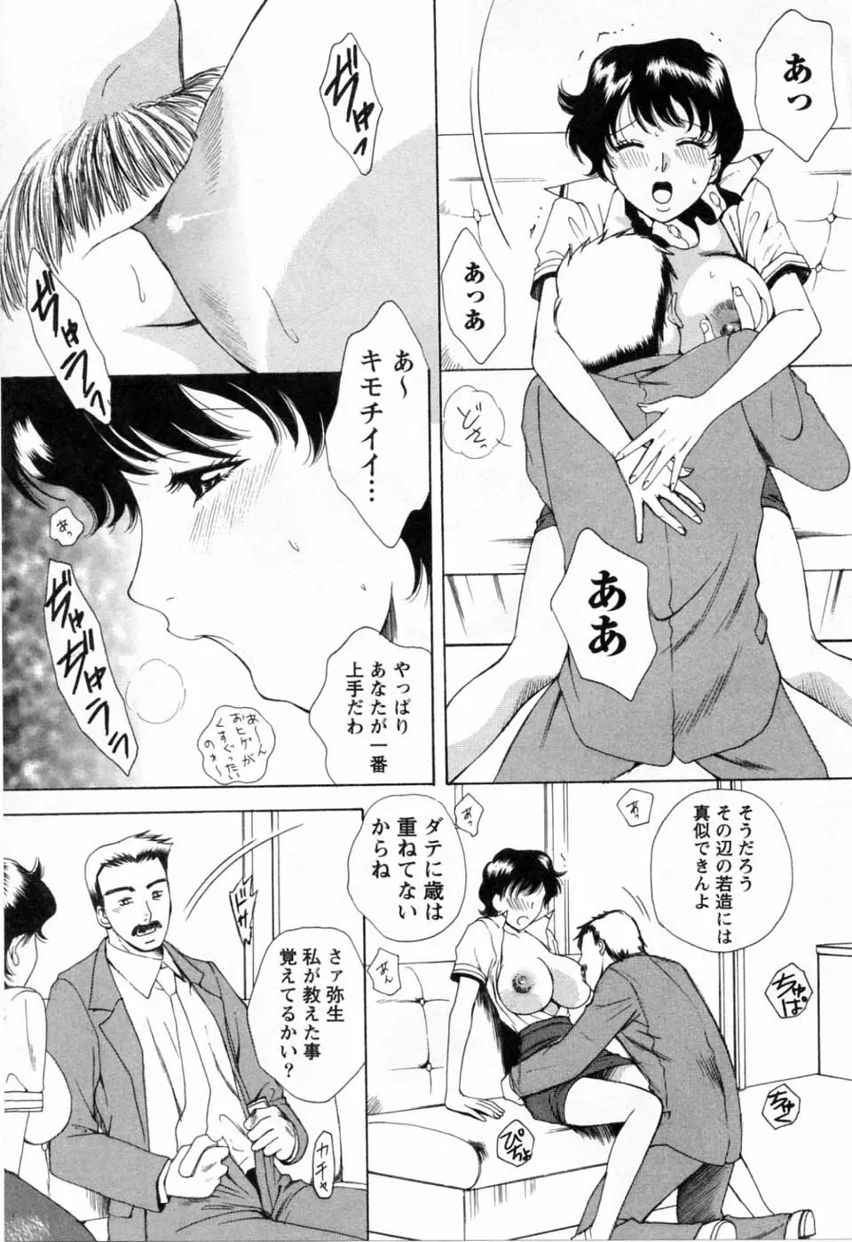 翔んだW 第3巻 Page.159