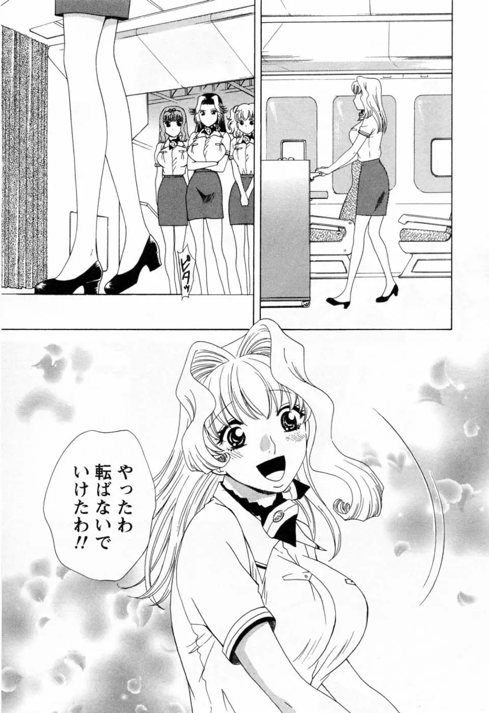 翔んだW 第3巻 Page.169