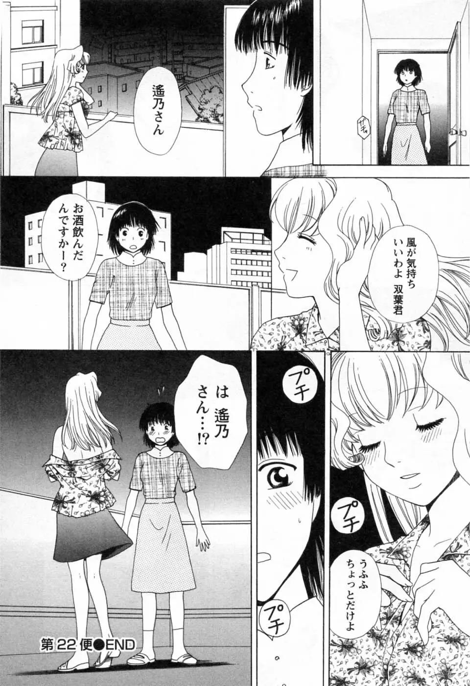 翔んだW 第3巻 Page.174