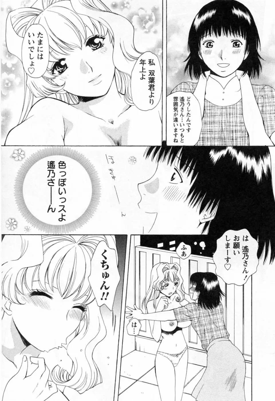 翔んだW 第3巻 Page.179