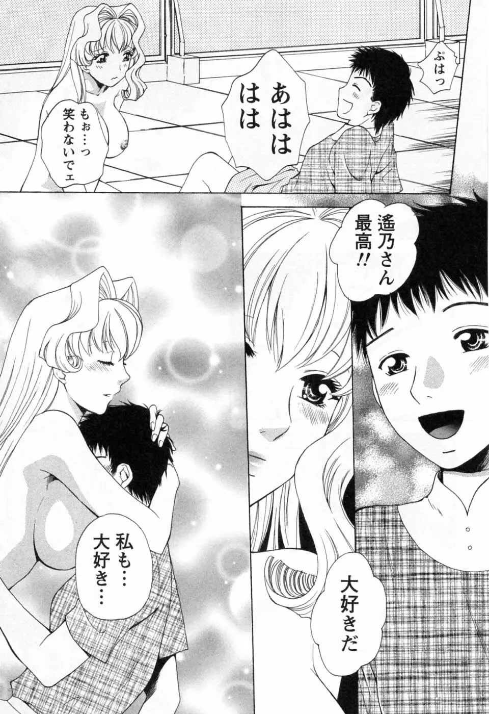 翔んだW 第3巻 Page.181