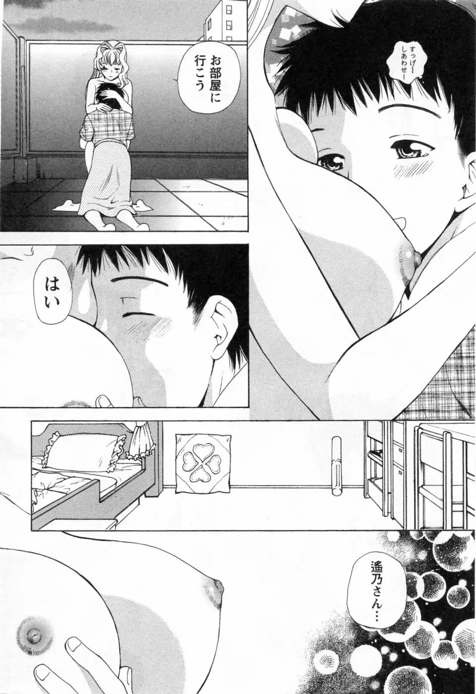 翔んだW 第3巻 Page.182