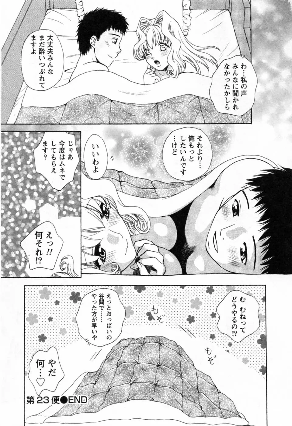 翔んだW 第3巻 Page.198