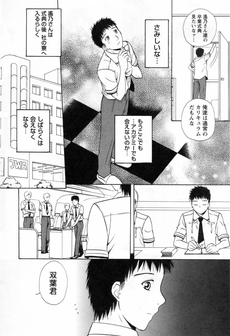 翔んだW 第3巻 Page.202