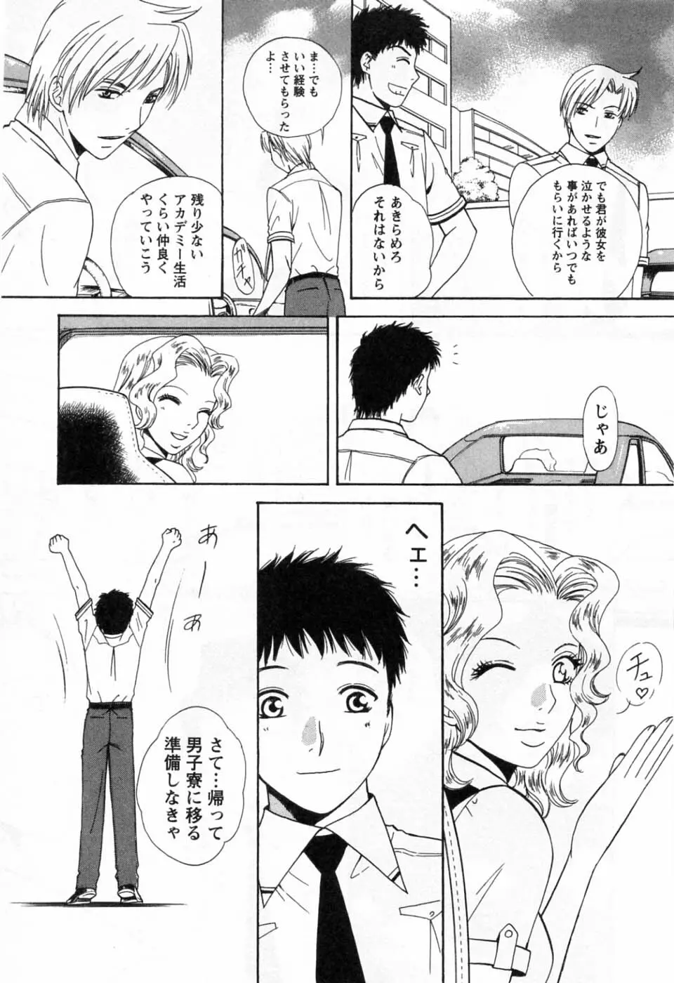 翔んだW 第3巻 Page.204