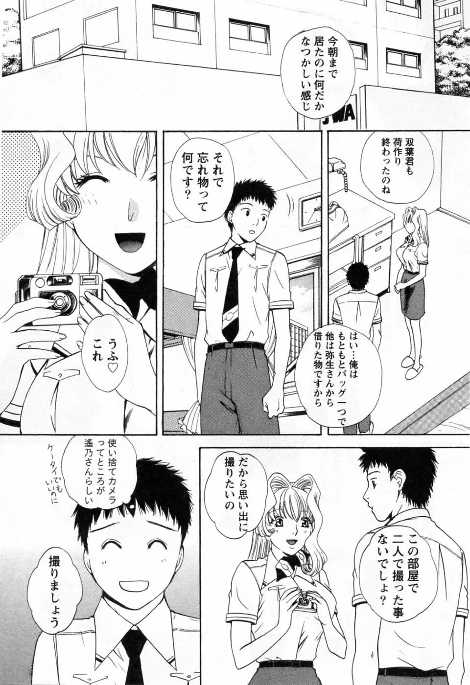 翔んだW 第3巻 Page.206