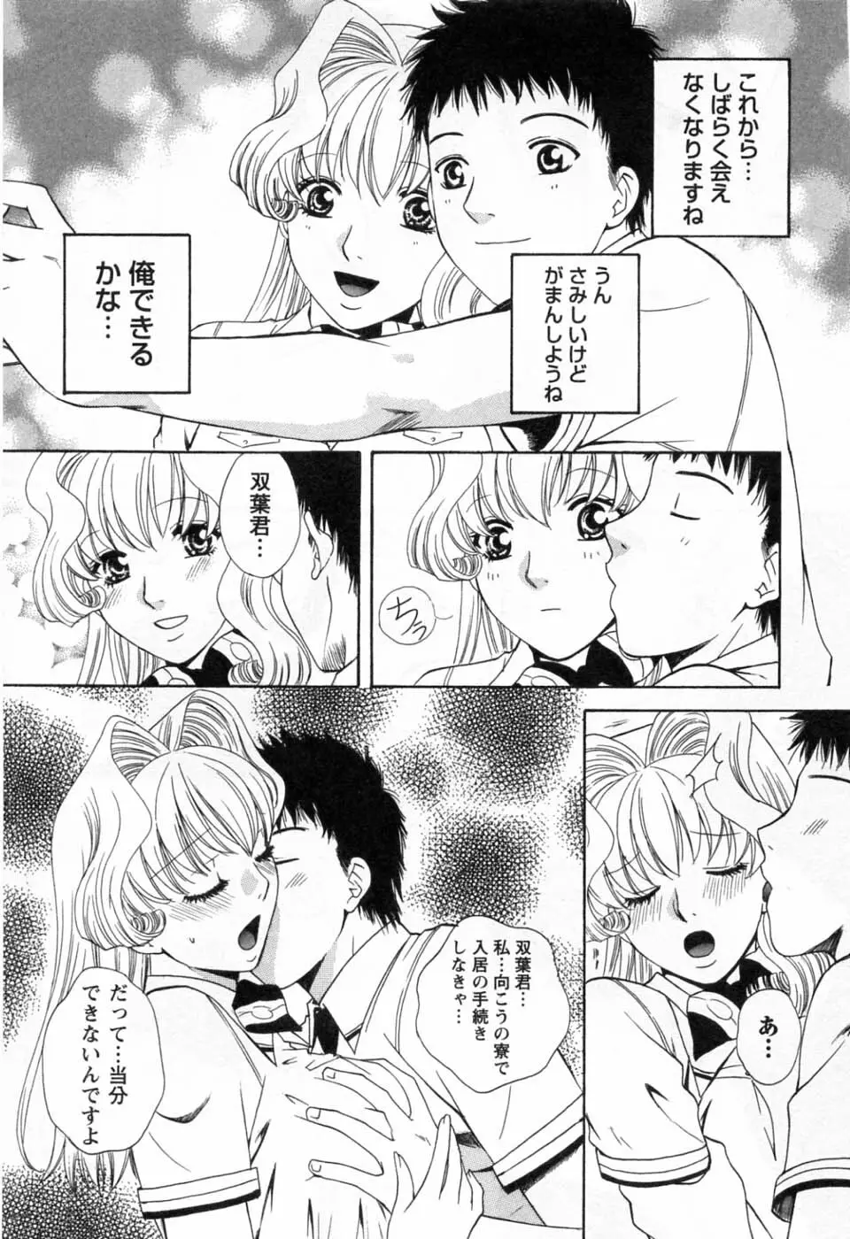 翔んだW 第3巻 Page.207