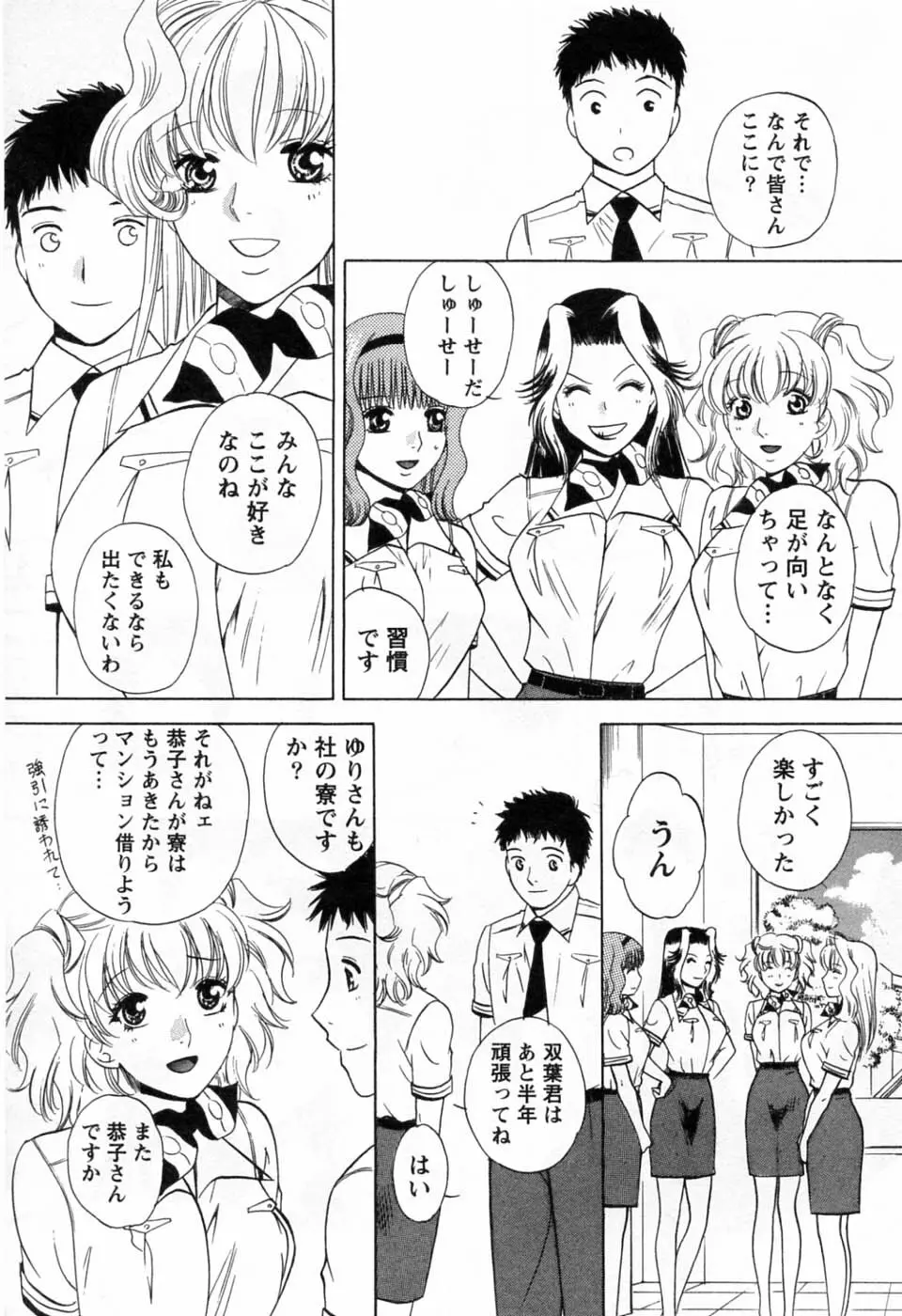 翔んだW 第3巻 Page.219