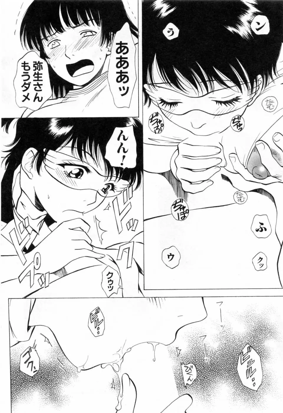 翔んだW 第3巻 Page.22