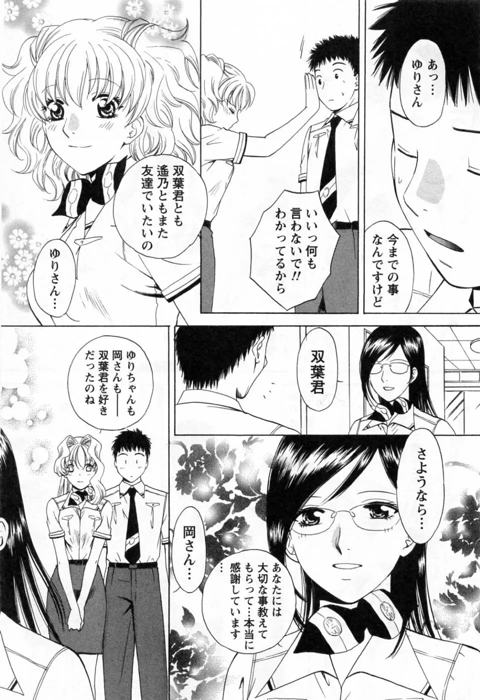 翔んだW 第3巻 Page.220