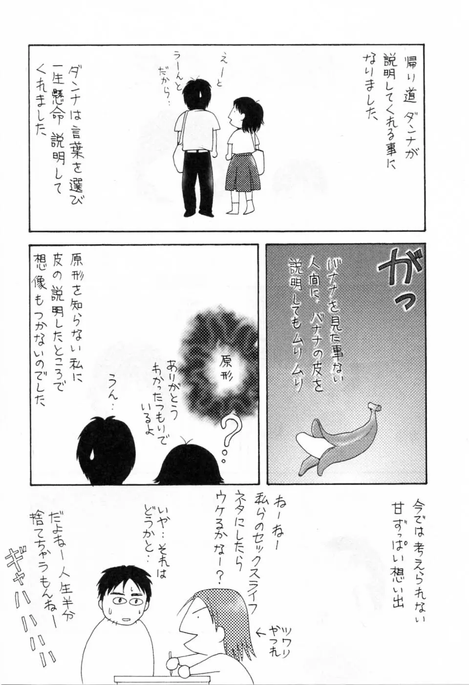 翔んだW 第3巻 Page.224