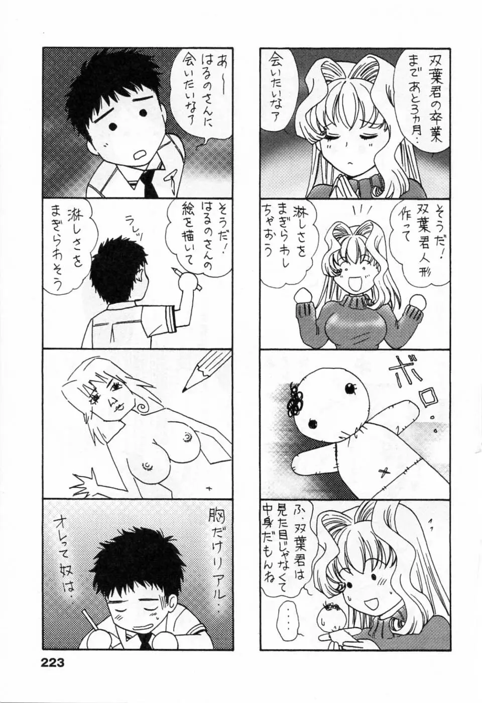 翔んだW 第3巻 Page.225