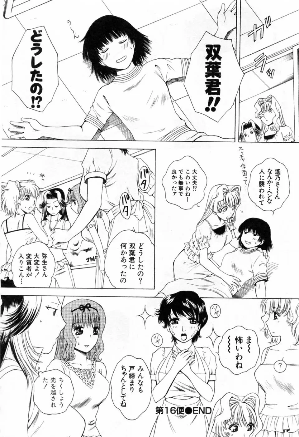 翔んだW 第3巻 Page.30