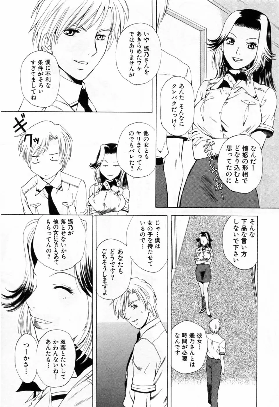 翔んだW 第3巻 Page.35