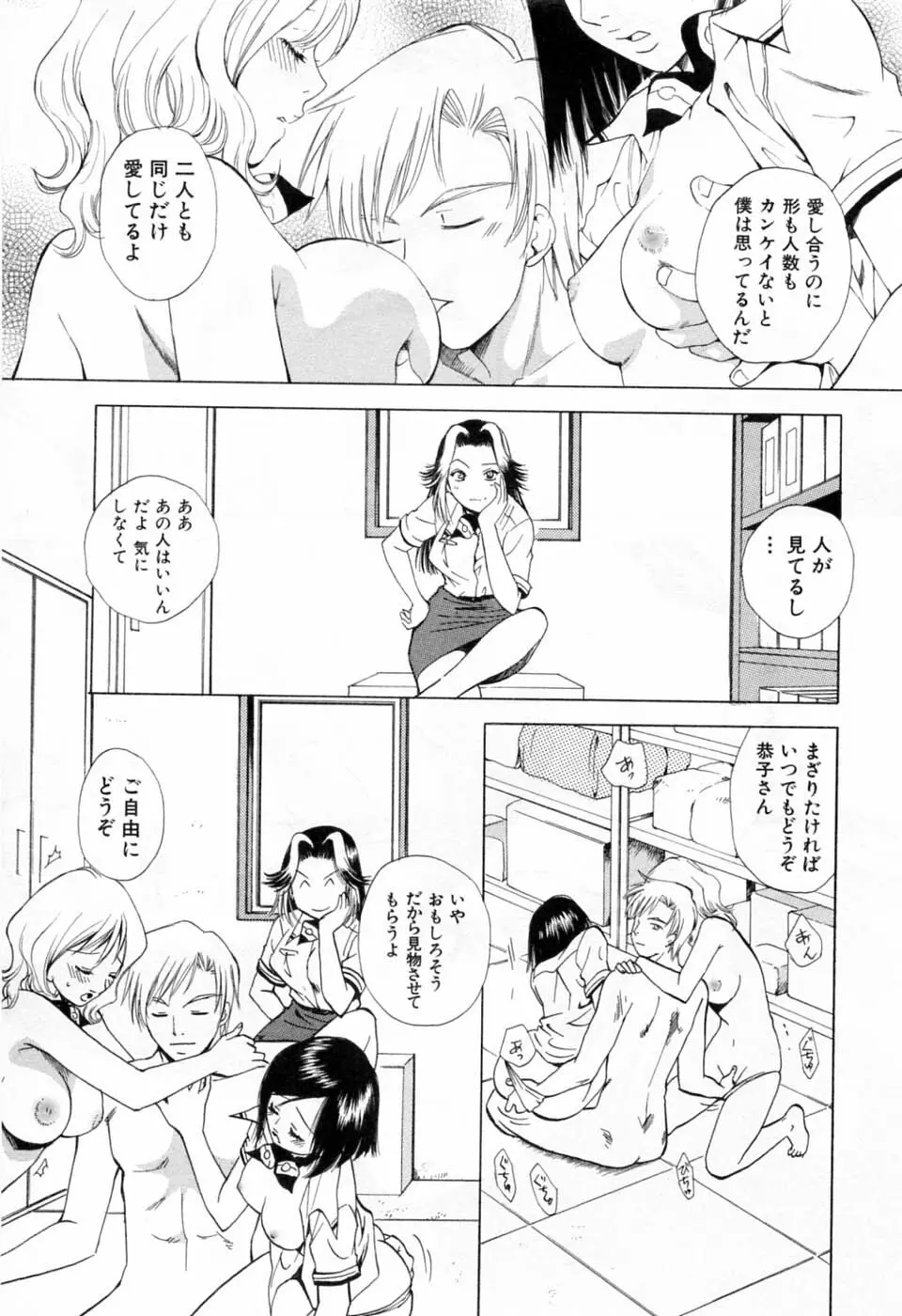 翔んだW 第3巻 Page.39