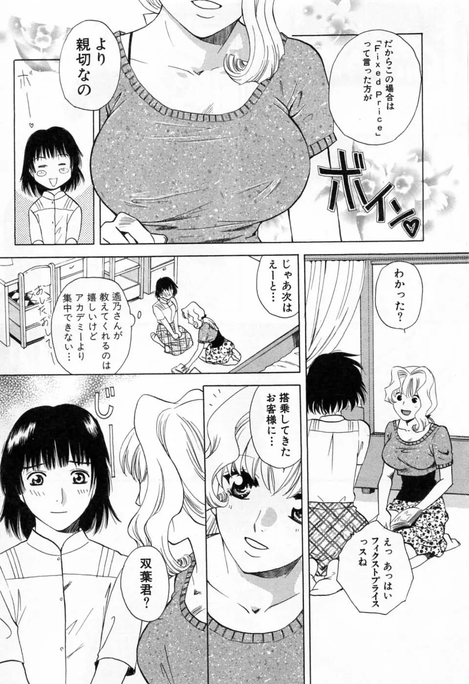 翔んだW 第3巻 Page.49