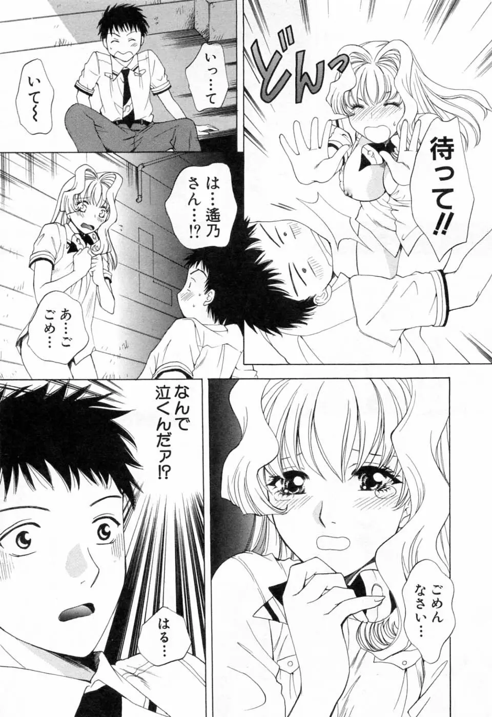 翔んだW 第3巻 Page.59