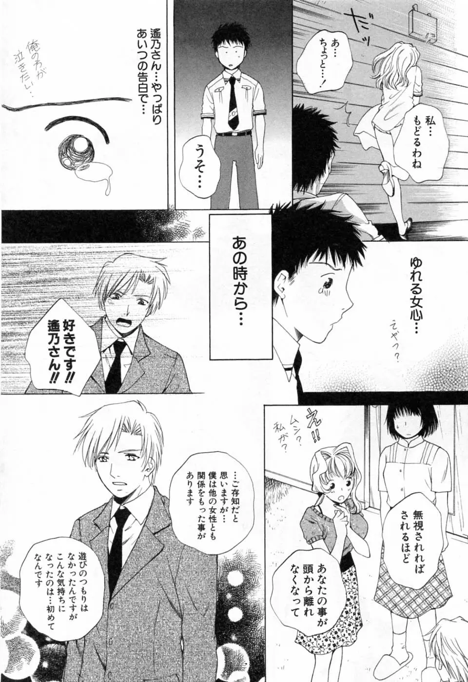 翔んだW 第3巻 Page.60