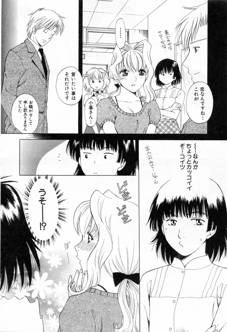 翔んだW 第3巻 Page.61