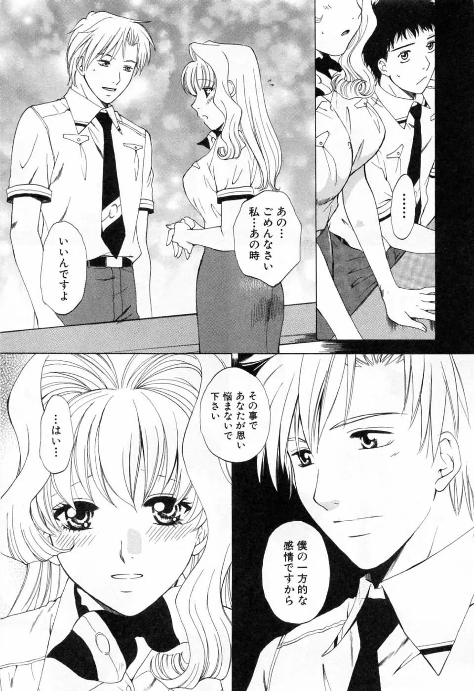 翔んだW 第3巻 Page.65